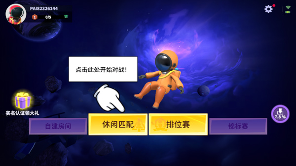 太空行动2025最新版