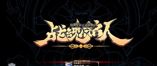 战魂铭人新春版本