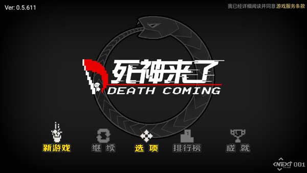 死神来了手游中文版