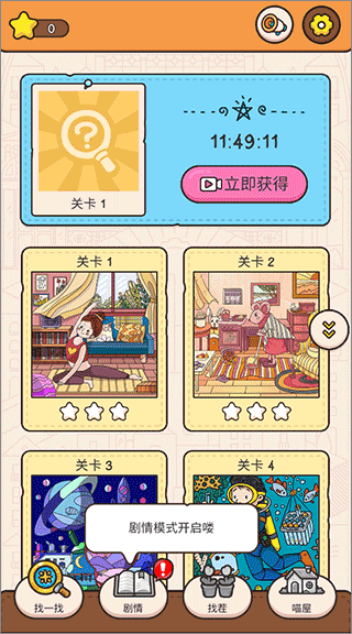 寻物大侦探手机版