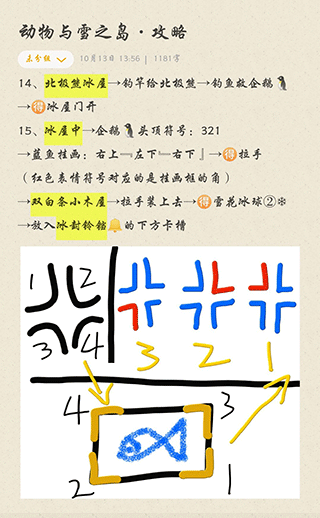 动物与雪之岛游戏