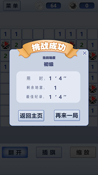 扫雷世界手游最新版