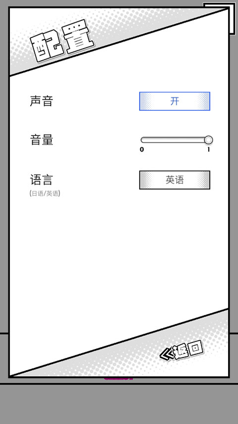 漫画逃脱中文版(Panel Room - Escape Game)
