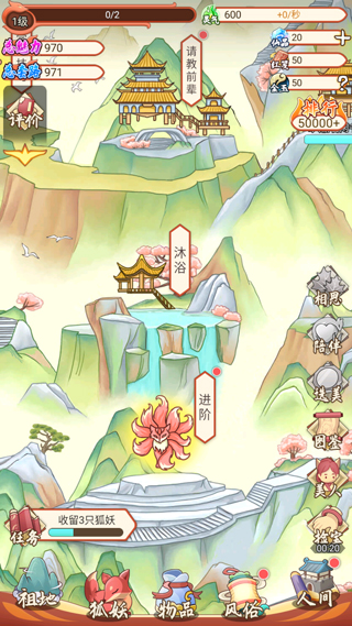 我要养狐妖手游官方版