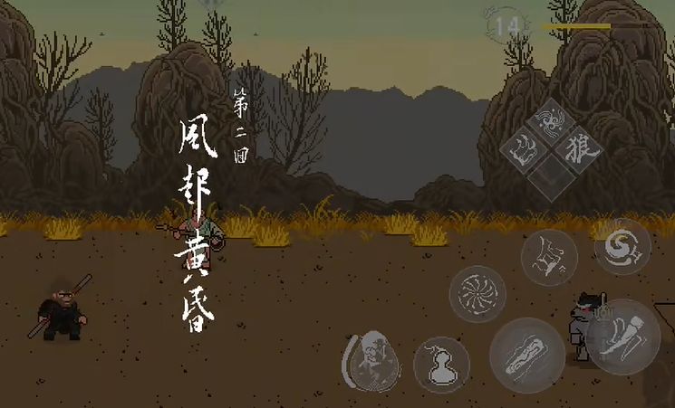 黑神话悟空像素版 正版免费下载