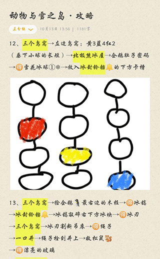 动物与雪之岛游戏