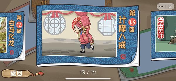 西游梗传官方正版