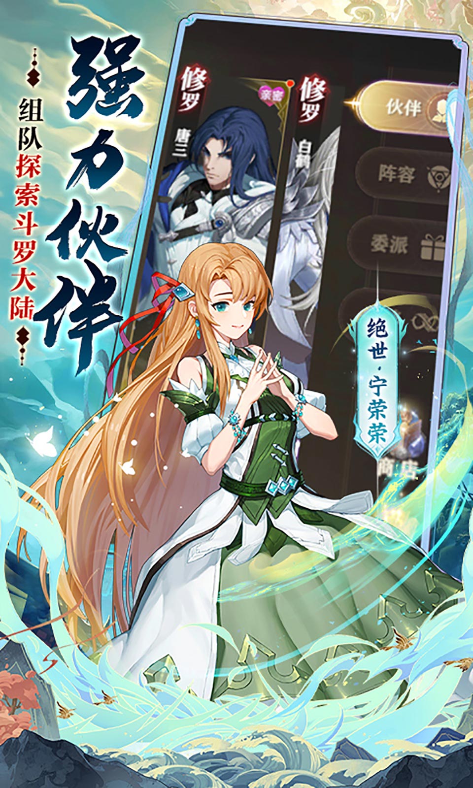 斗罗大陆2绝世唐门 手机版