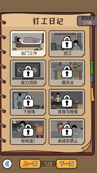 爆笑打工日记游戏