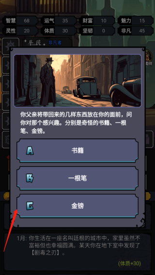 诡秘重开模拟器 无广告版