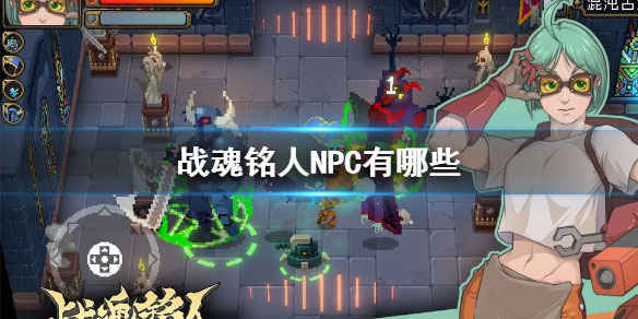 战魂铭人果盘版