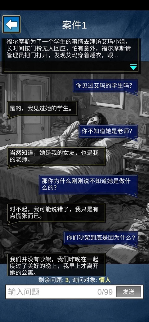 烧脑侦探王官方版