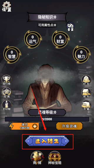 诡秘重开模拟器 无广告版