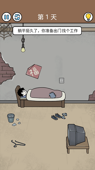 爆笑打工日记游戏