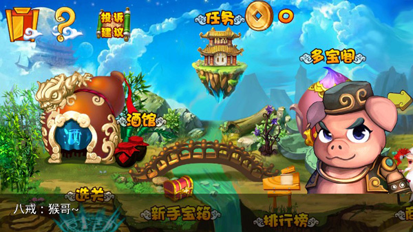 萌将西游手机版