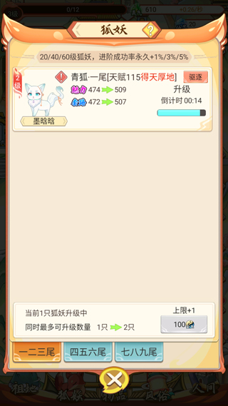 我要养狐妖手游官方版