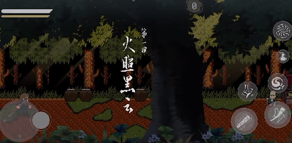 黑神话悟空像素版 辅助菜单版