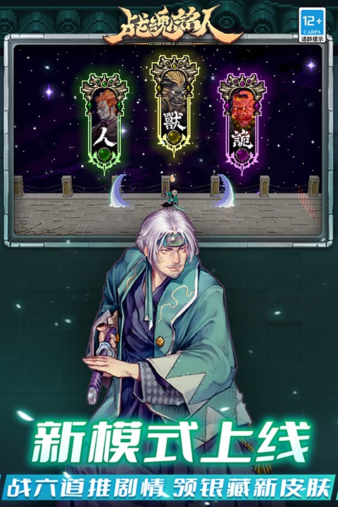 战魂铭人 手机版