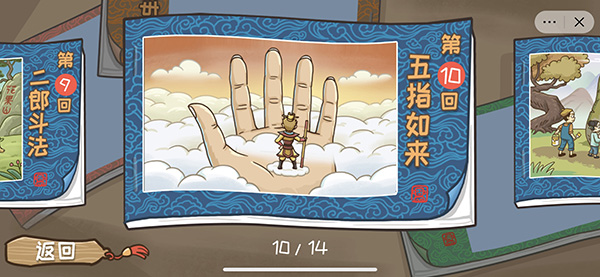 西游梗传官方正版