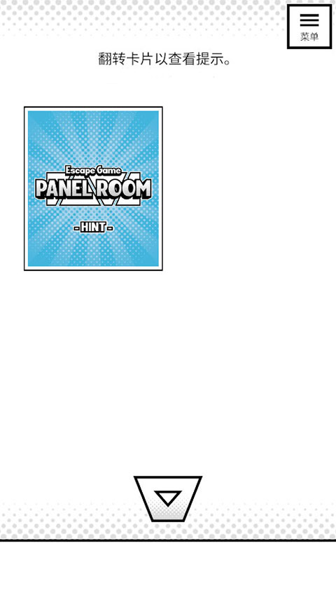 漫画逃脱中文版(Panel Room - Escape Game)