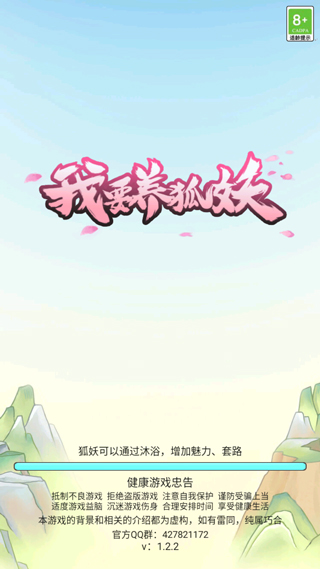 我要养狐妖手游官方版