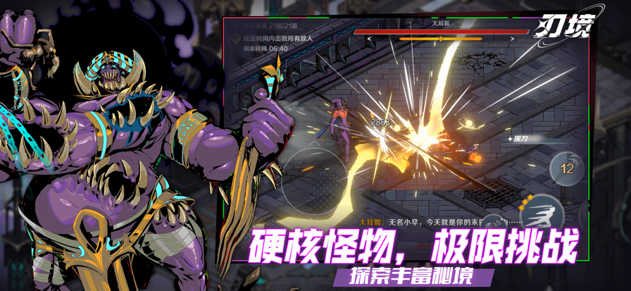 刃境 手游下载