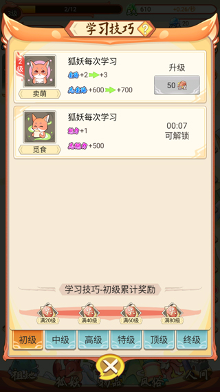 我要养狐妖手游官方版