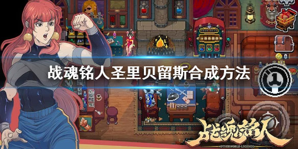 战魂铭人全人物全技能解锁版