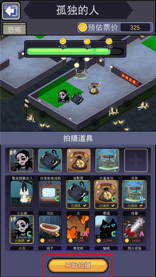 恐怖片模拟器中文版