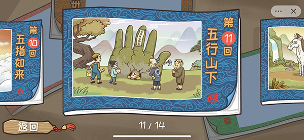 西游梗传官方正版