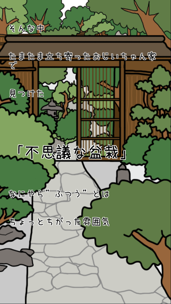 盆栽大师游戏