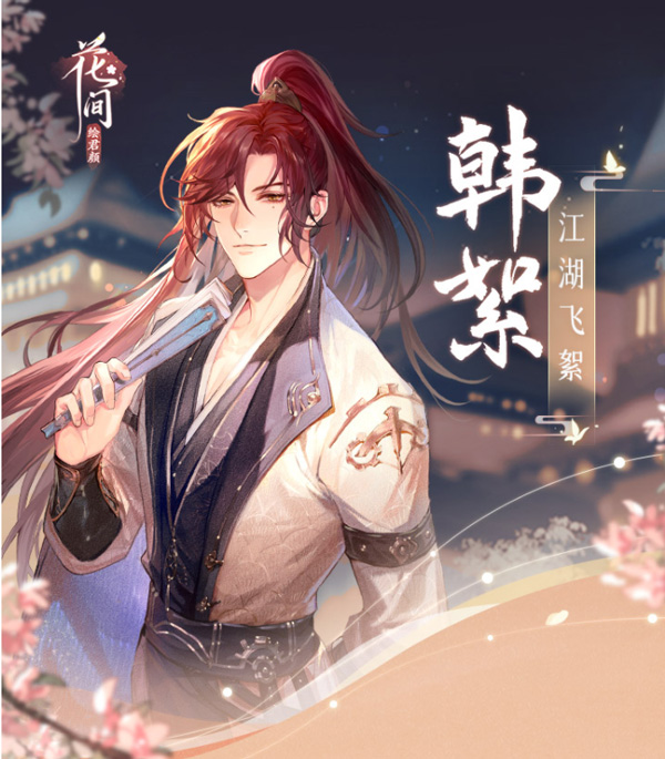 花间绘君颜手游官方版