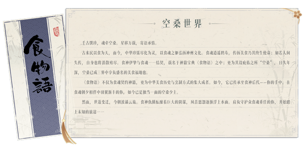 食物语陪伴版官服