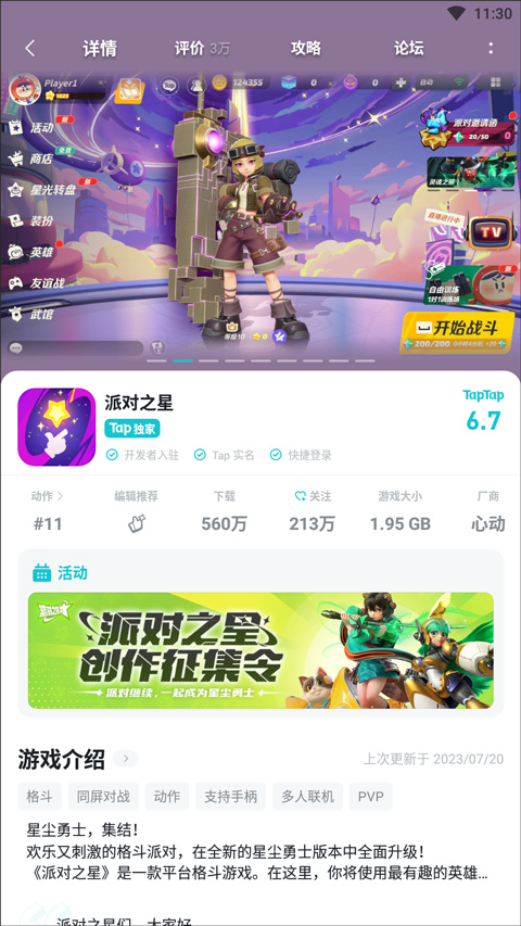 派对之星2025最新版(Flash Party)