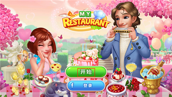 我的餐厅狂热烹饪最新版