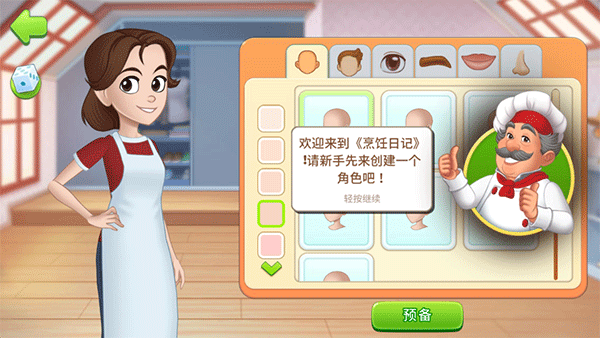 烹饪日记官方正版