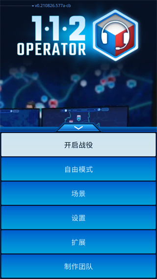 112接线员dlc全部解锁版(112 Operator)