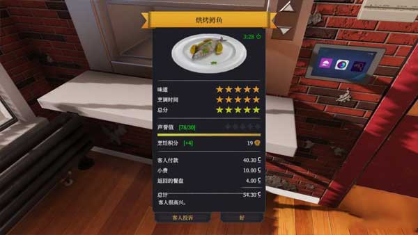 烹饪模拟器国际服