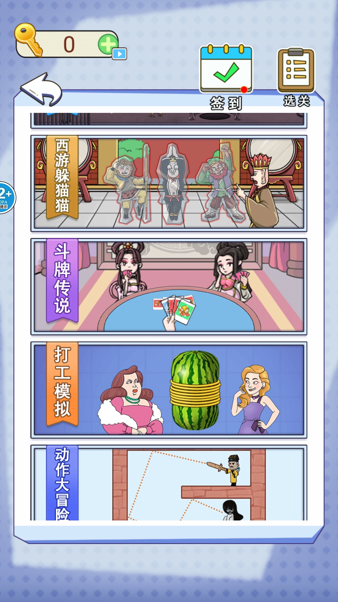 全民爆梗王游戏