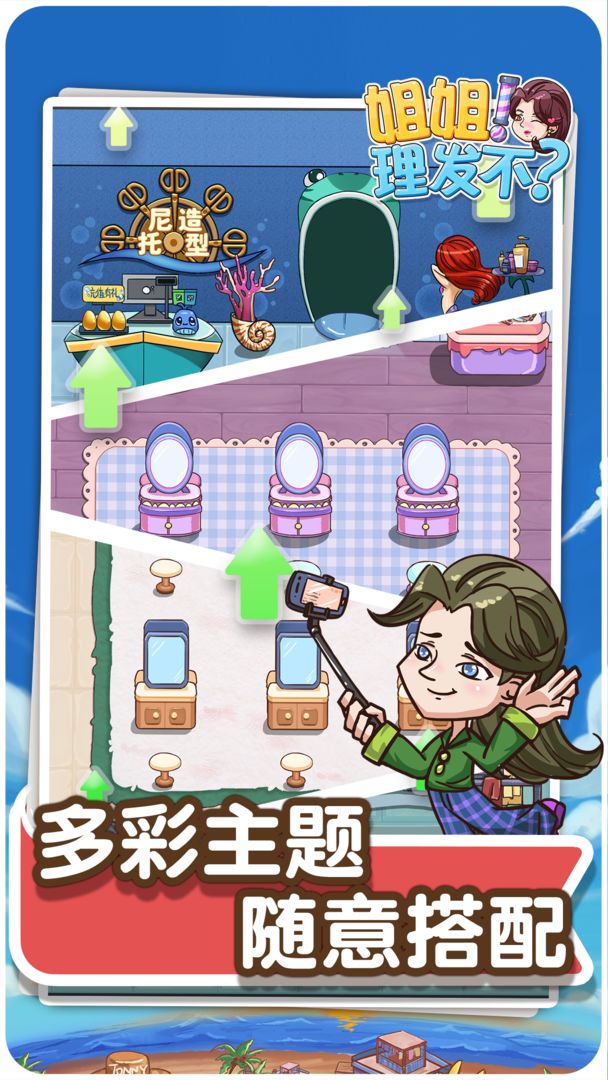 姐姐理发不 提现版