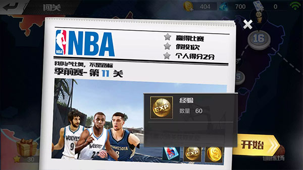 最强nba最新版本