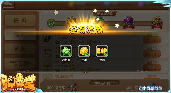 腾讯弹弹堂官方正版