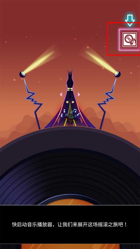 节奏星球最新版