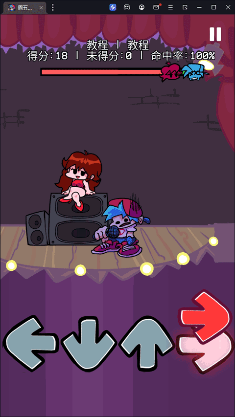 周五夜放克跳舞机游戏