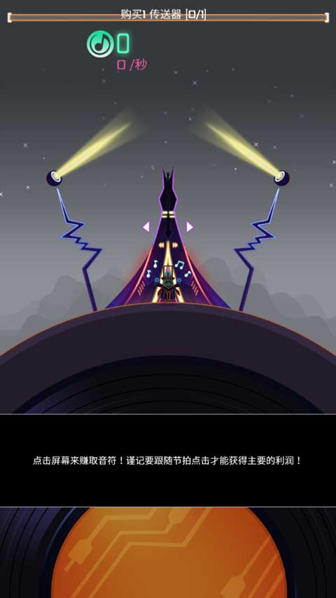 节奏星球最新版