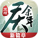 庆余年官方正版