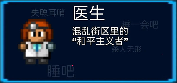 Streets of Rogue手机版