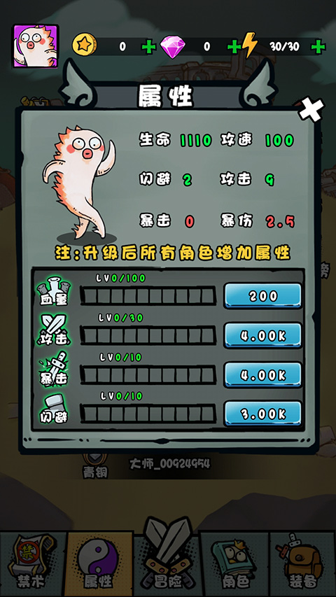 我是技能大师最新版