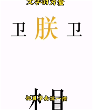 文字的力量手机版
