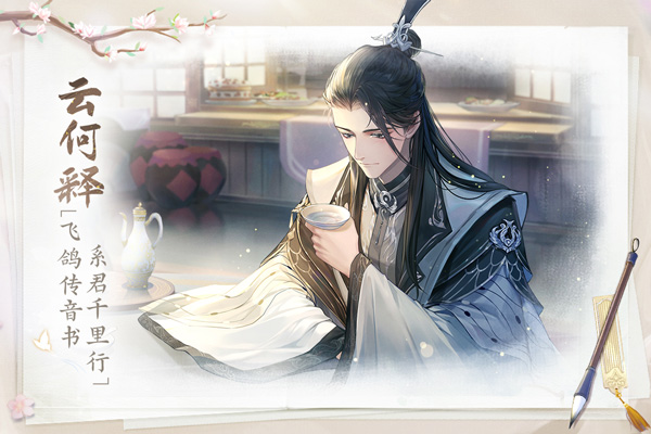 花间绘君颜手游官方版